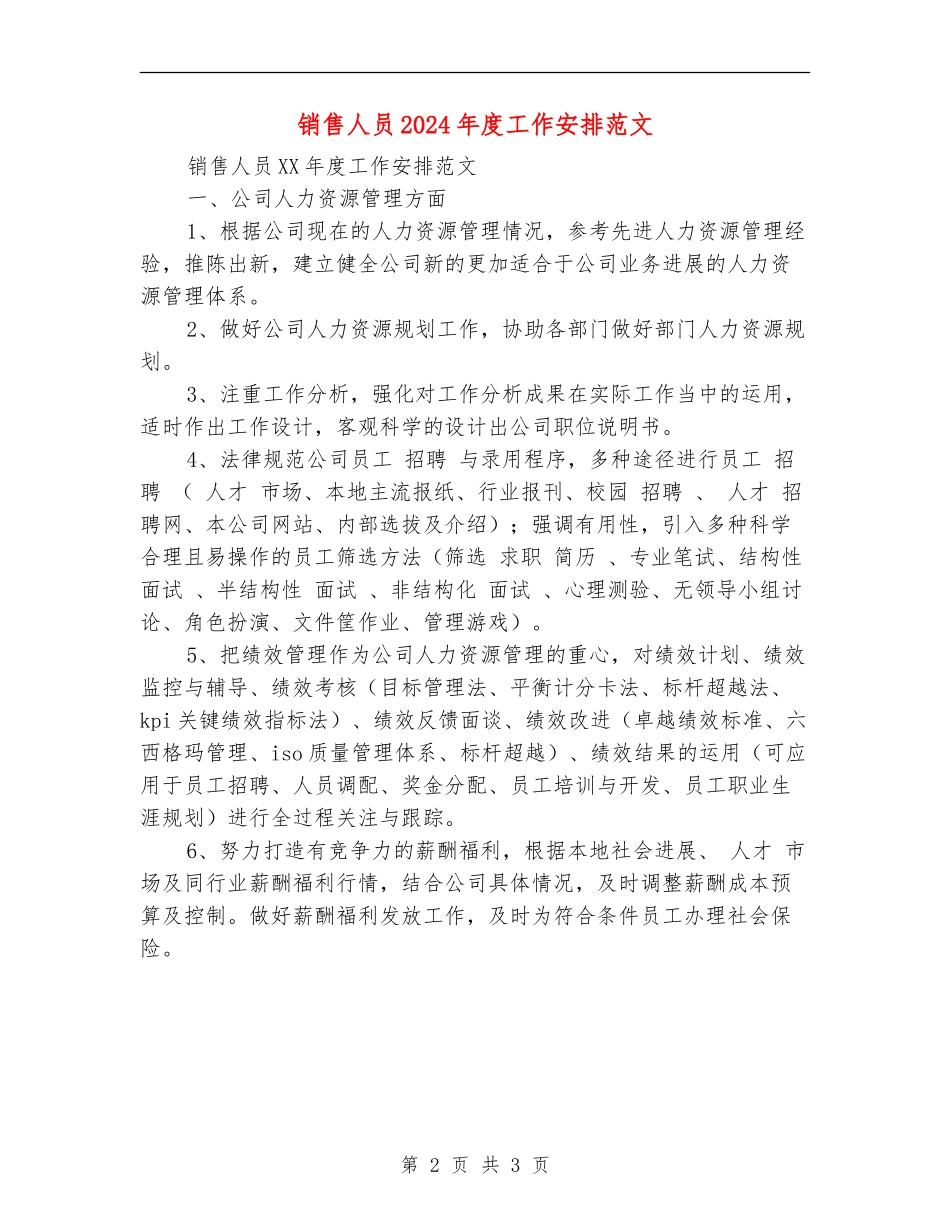 销售人员2024年度工作安排范文_第2页