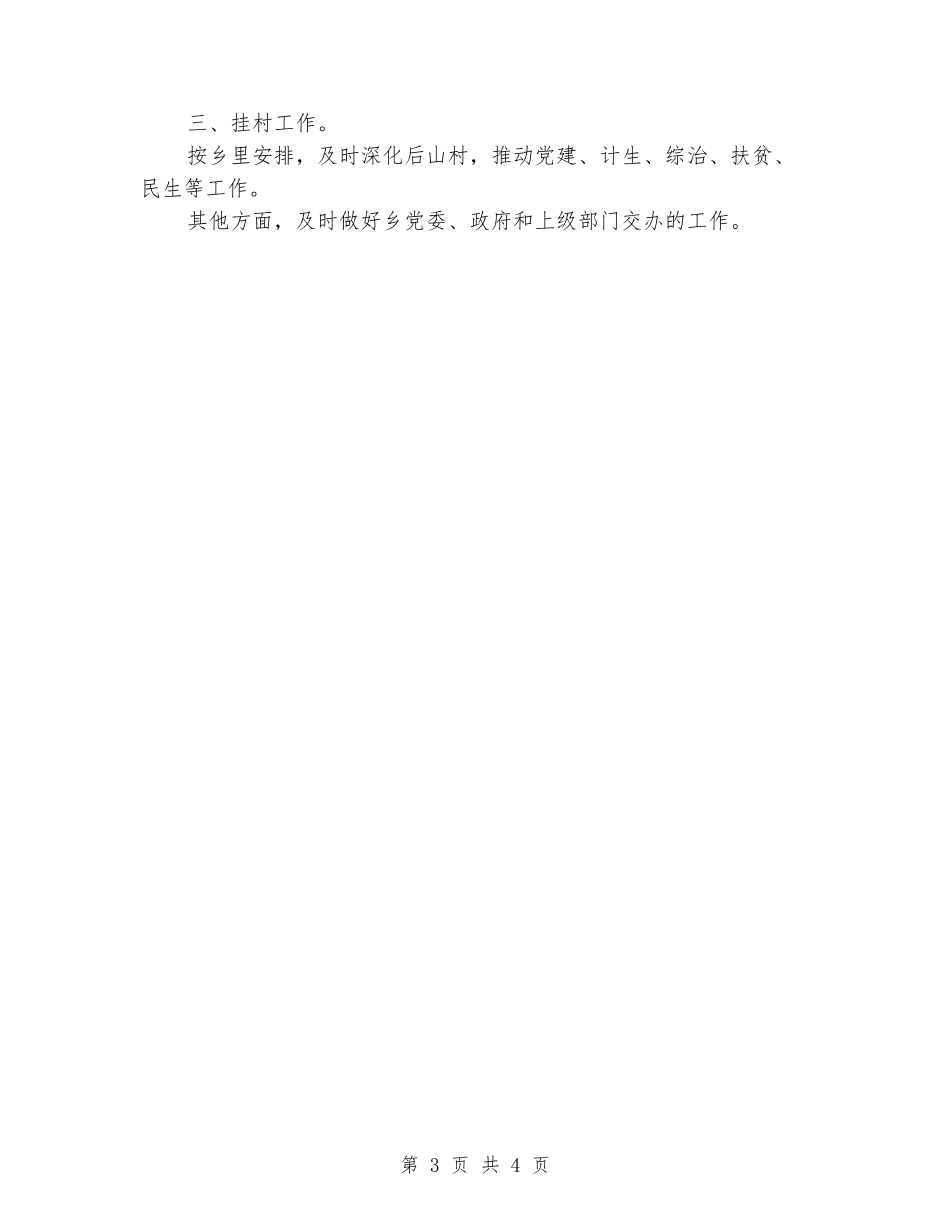 分管水利移民副乡长工作计划_第3页