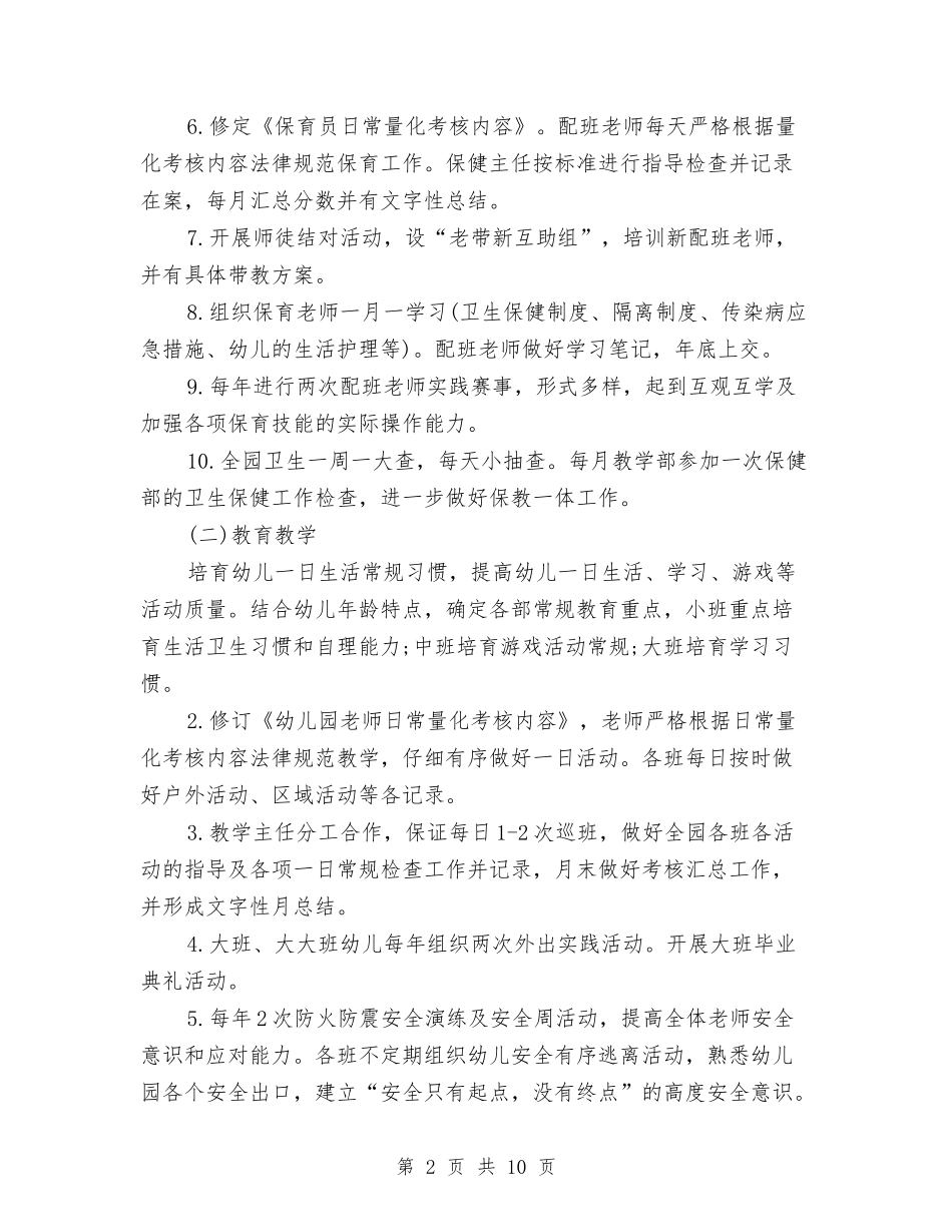 2024幼儿园春季保教工作计划与2024幼儿园春季园务工作计划范例汇编_第2页