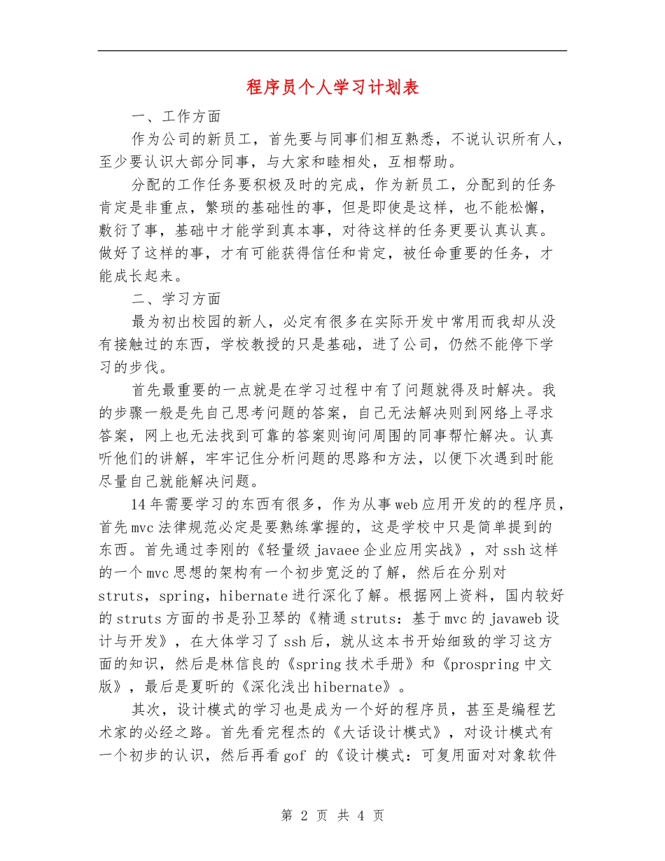 程序员个人学习计划表_第2页