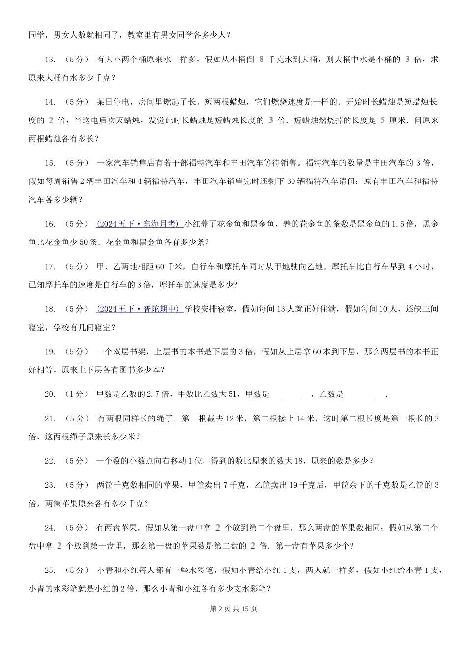 苏教版小学奥数系列6新版-6差倍问题_第2页