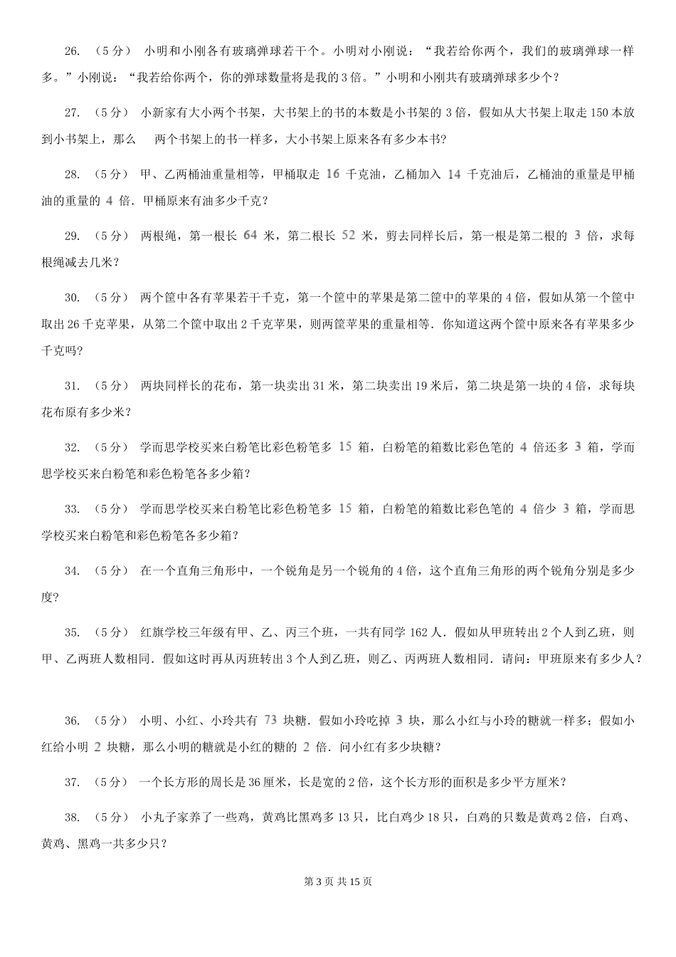 苏教版小学奥数系列6新版-6差倍问题_第3页