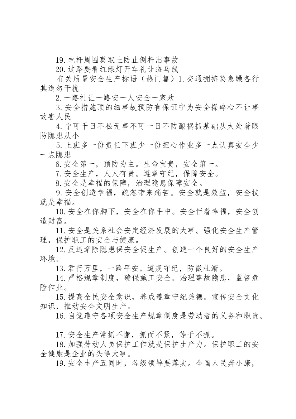 有关质量安全生产标语集锦_第2页