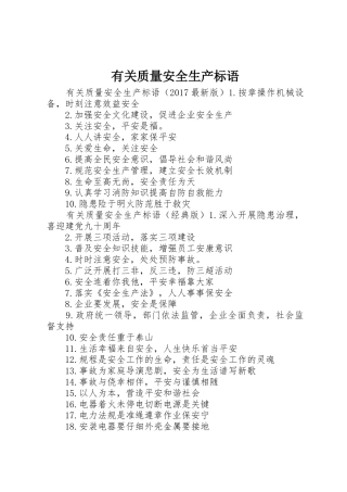 有关质量安全生产标语集锦