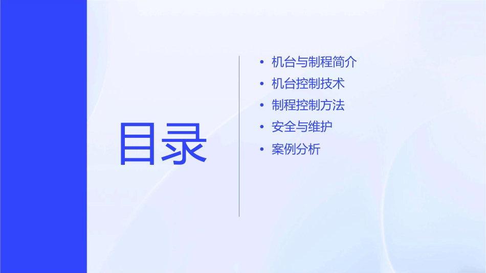 藉以控制机台与制程课件_第2页