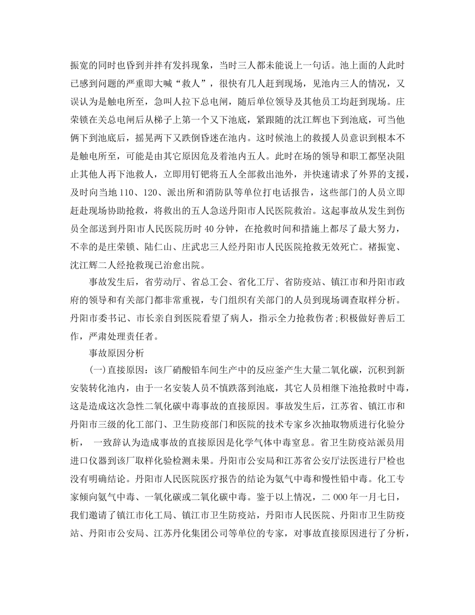 《安全管理职业卫生》之丹阳市江苏丹化集团重大死亡事故分析 _第2页