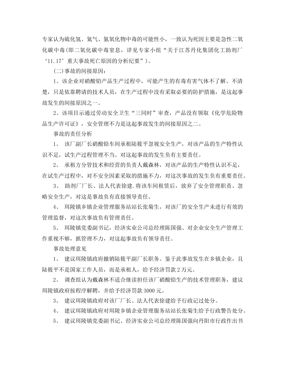 《安全管理职业卫生》之丹阳市江苏丹化集团重大死亡事故分析 _第3页