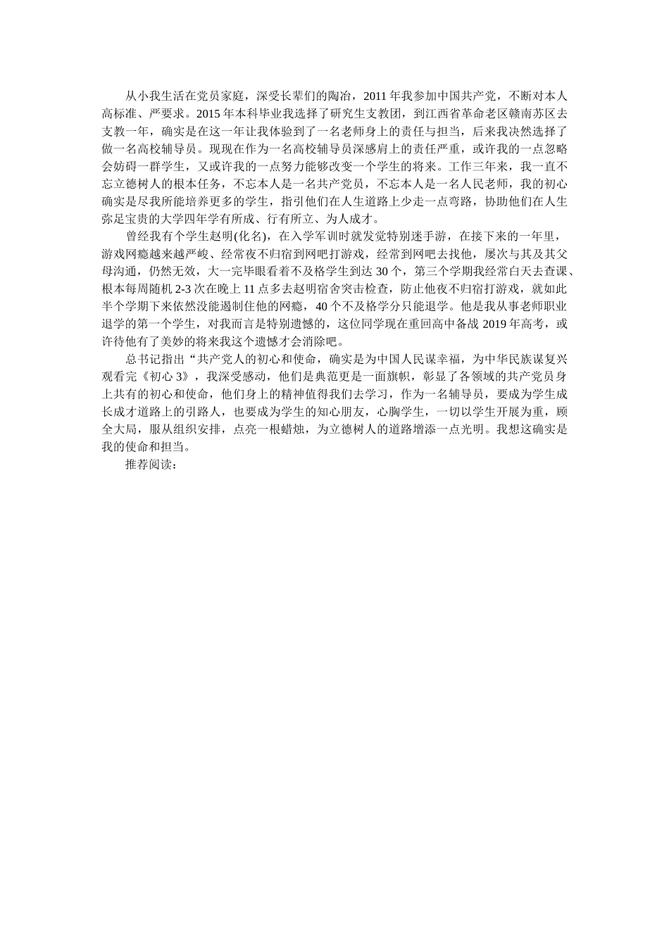 《榜样3》党员观后感 _第2页