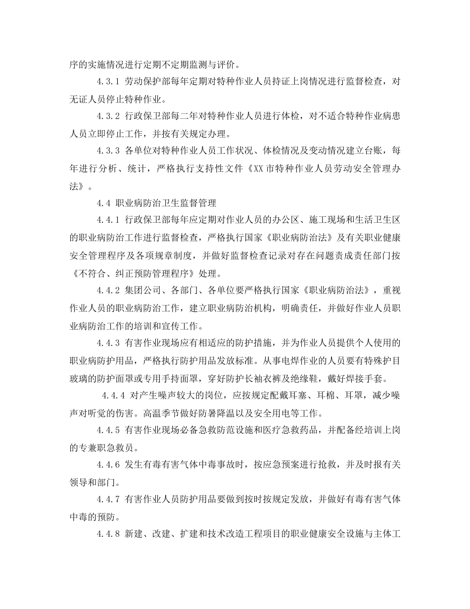 《管理体系》之日常职业健康安全管理程序 _第2页