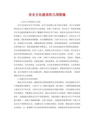 《安全文化》之安全文化建设的几项措施 