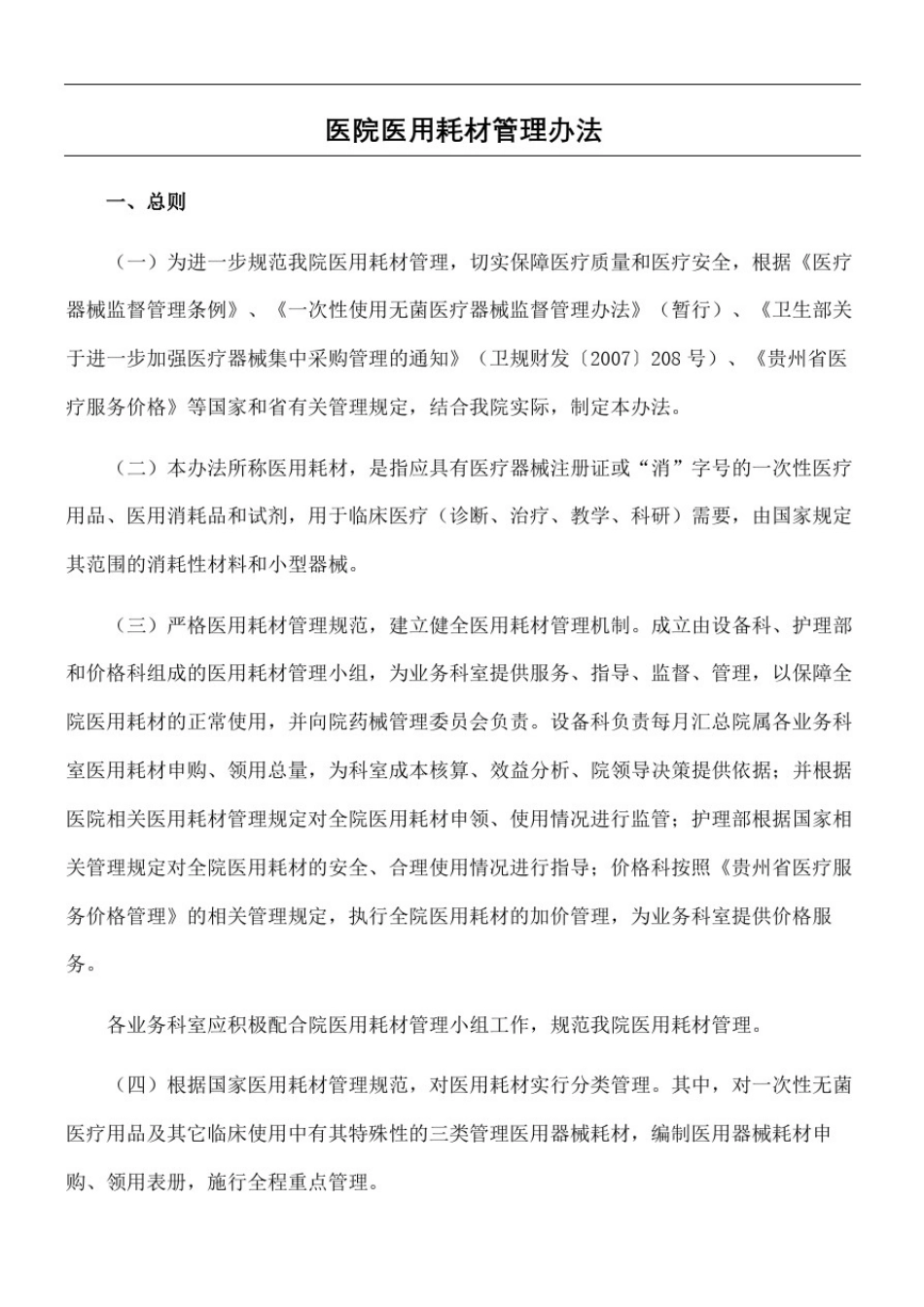 医院医用耗材管理规定_第2页