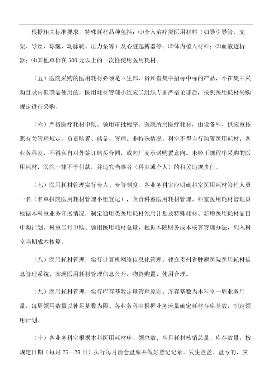 医院医用耗材管理规定_第3页