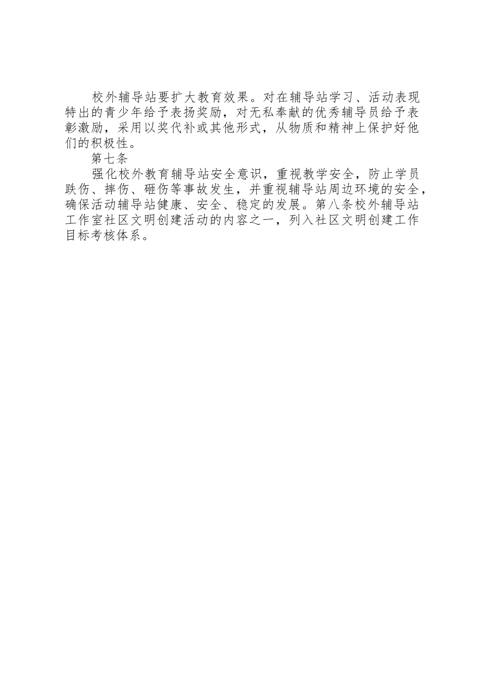 中心辅导站工作规章制度  (2)_第2页