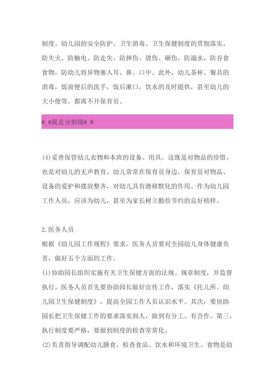 幼儿园其他工作人员任职资格标准_第3页