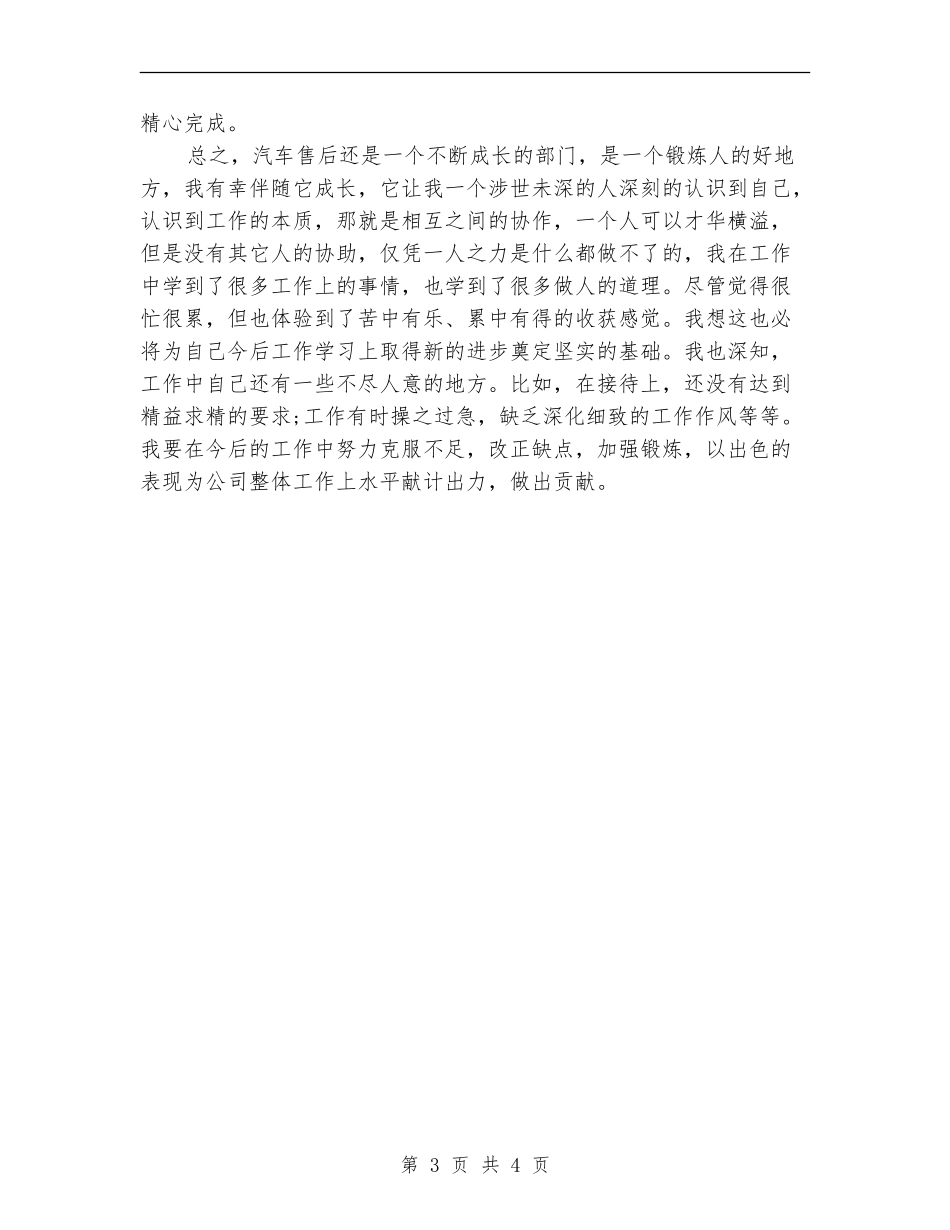 4s店客服工作总结与计划_第3页