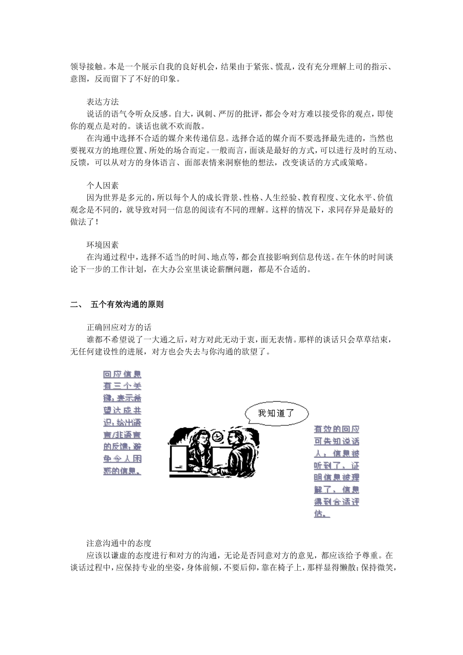 沟通技巧培训课件_第2页