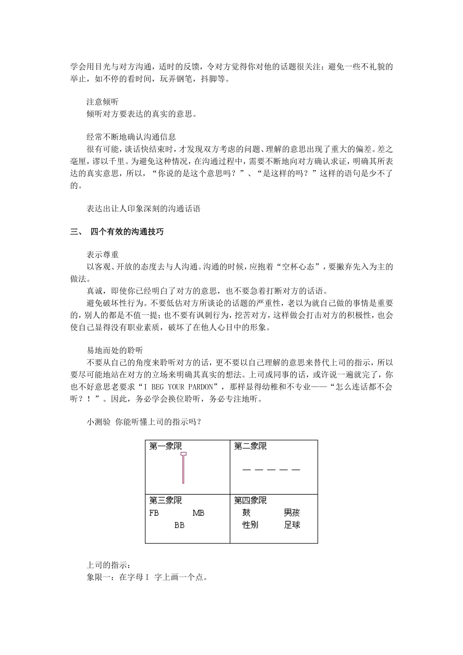 沟通技巧培训课件_第3页