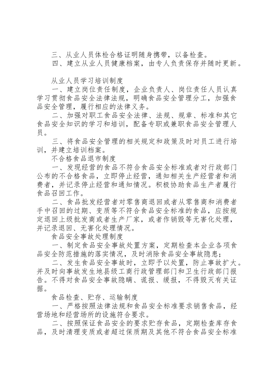 食品经营安全规章制度管理_第2页