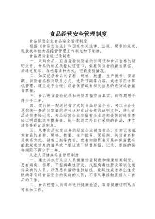 食品经营安全规章制度管理