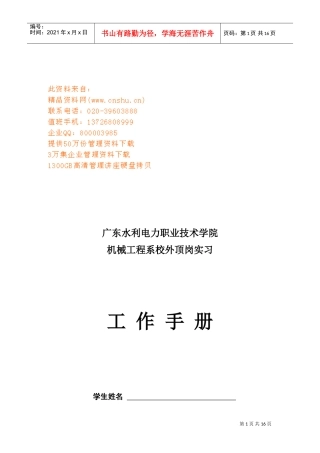 机械工程系校外实习工作手册