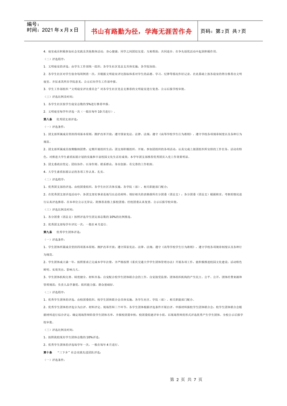 重庆交通大学学生奖励办法(试行)_第2页