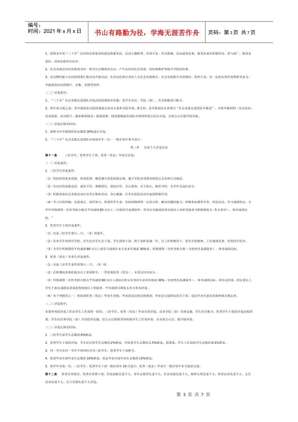重庆交通大学学生奖励办法(试行)_第3页