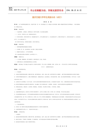 重庆交通大学学生奖励办法(试行)