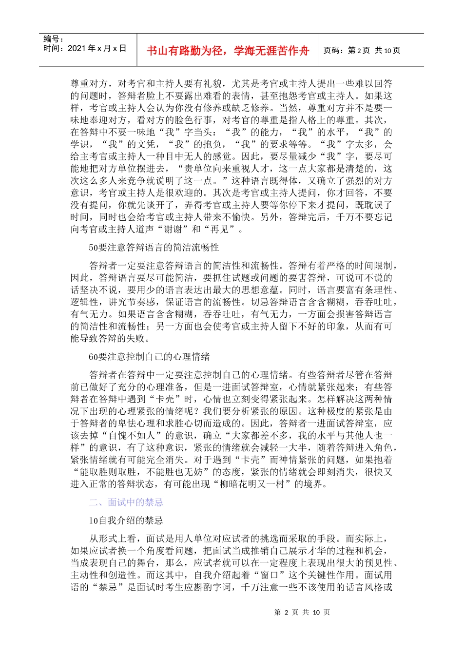 面试实战技巧汇总篇个docx_第2页