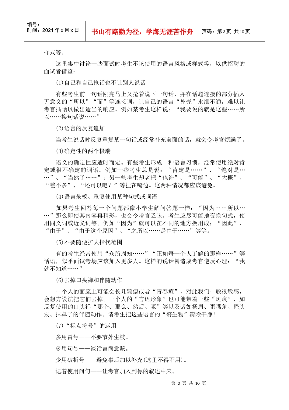 面试实战技巧汇总篇个docx_第3页