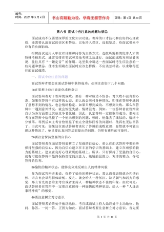 面试实战技巧汇总篇个docx