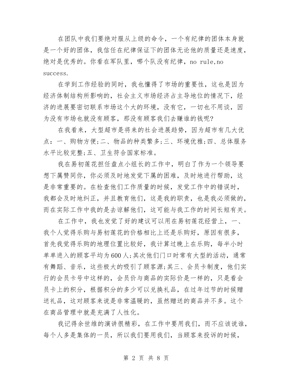 2024年试用期工作总结范文报告范文与2024年试用期满工作总结范文汇编_第2页