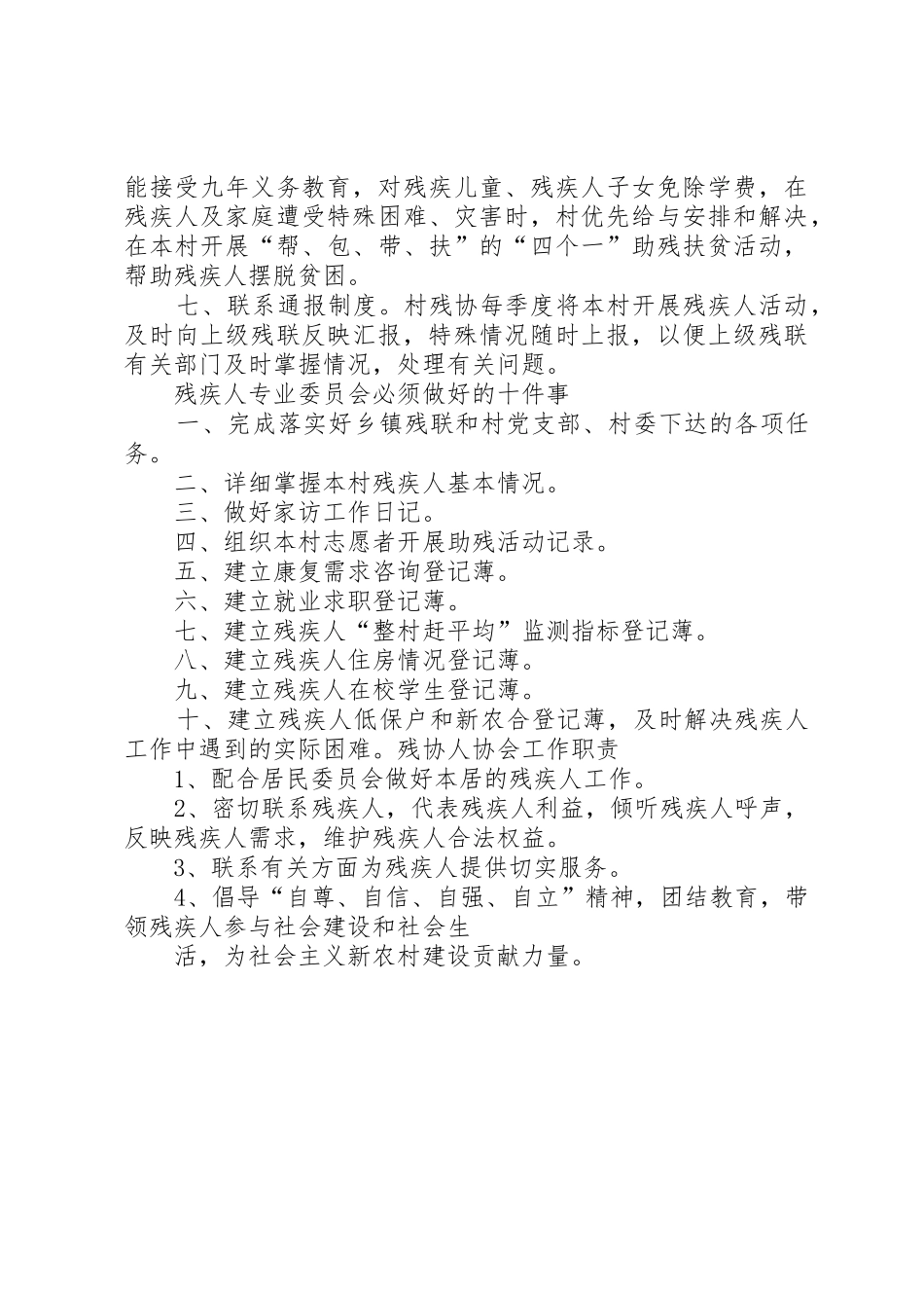 残协工作规章制度和职责要求 _第2页