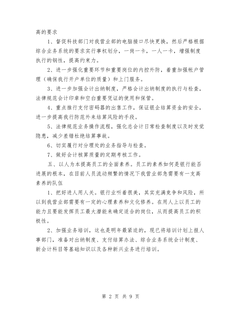 2024年银行职员优秀工作目标与2024年银行职员工作计划汇编_第2页