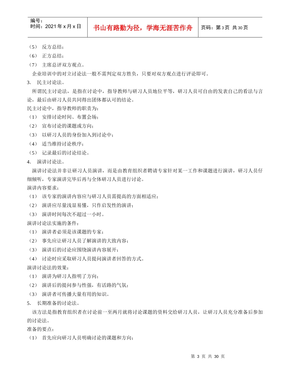 职业经理人必看培训技巧大全_第3页