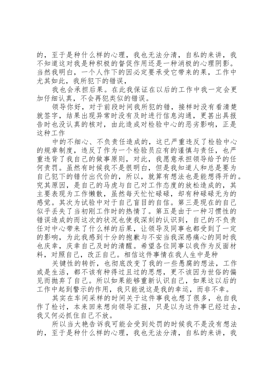 工作违反规章规章制度检讨书范文 _第2页