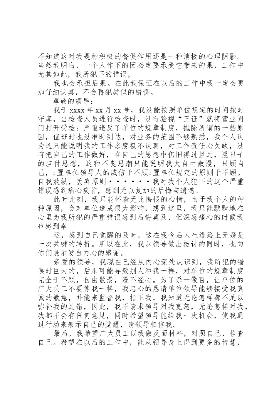 工作违反规章规章制度检讨书范文 _第3页