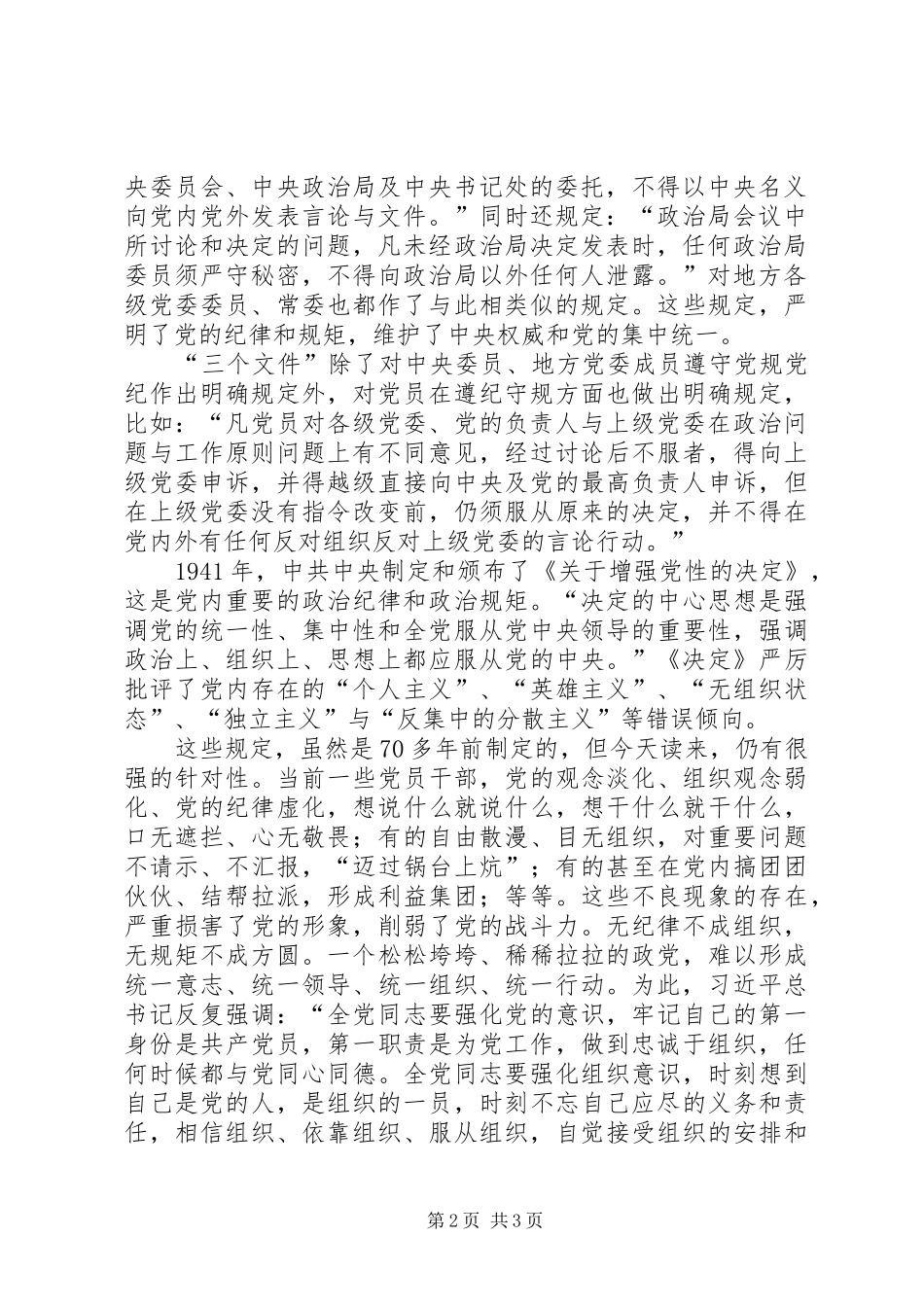 守纪律讲规矩是党一以贯之的要求_第2页