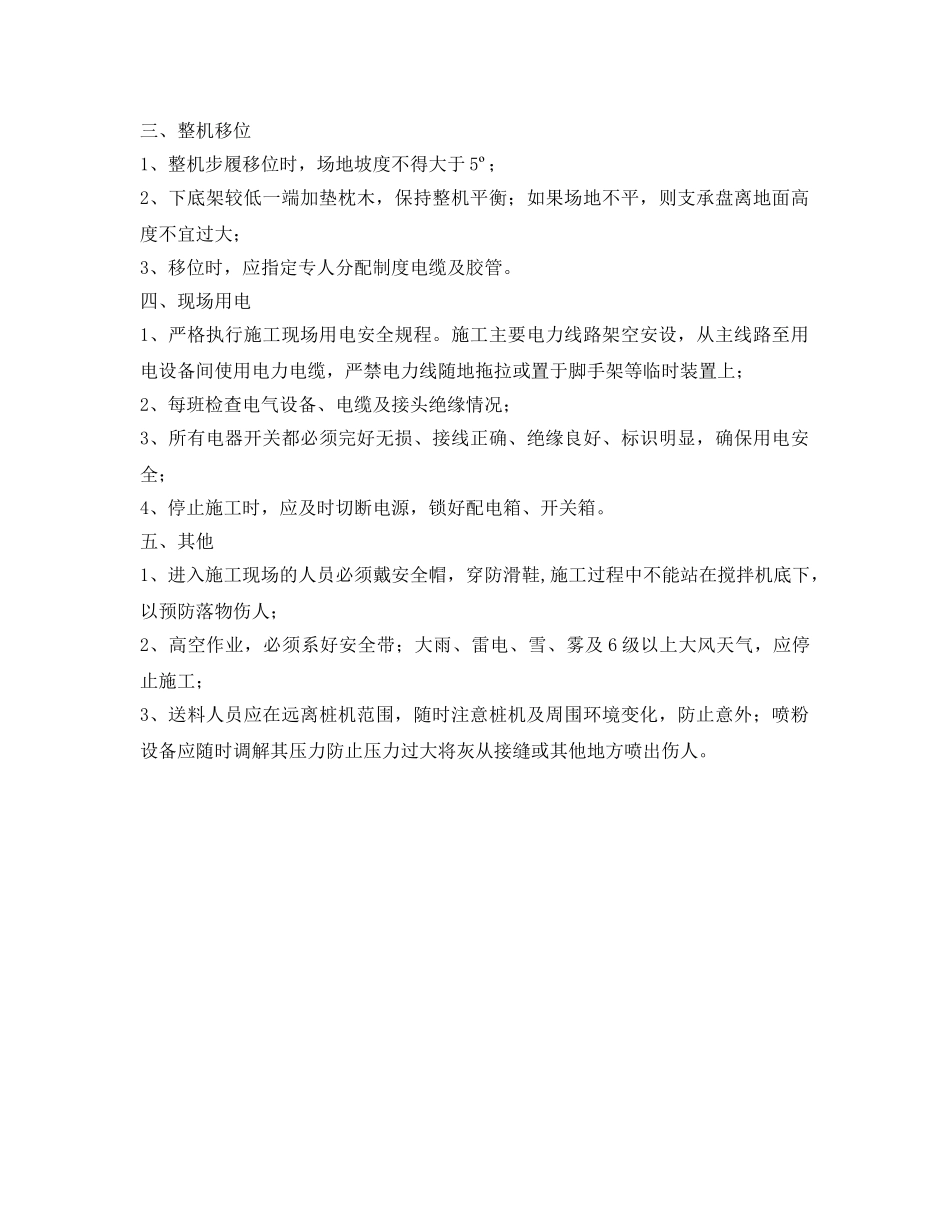 《管理资料-技术交底》之粉喷钻机安全交底 _第2页