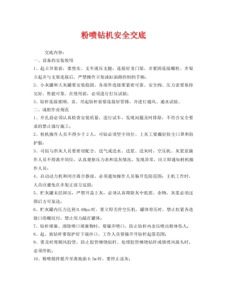 《管理资料-技术交底》之粉喷钻机安全交底 