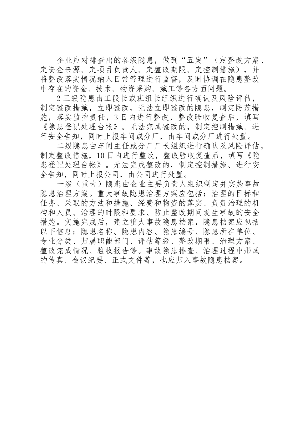 危险化学品经营企业隐患排查治理规章制度细则_第2页