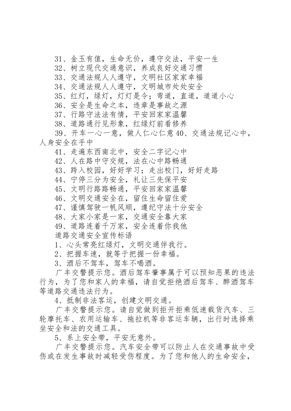春节期间道路交通安全宣传标语集锦_第2页