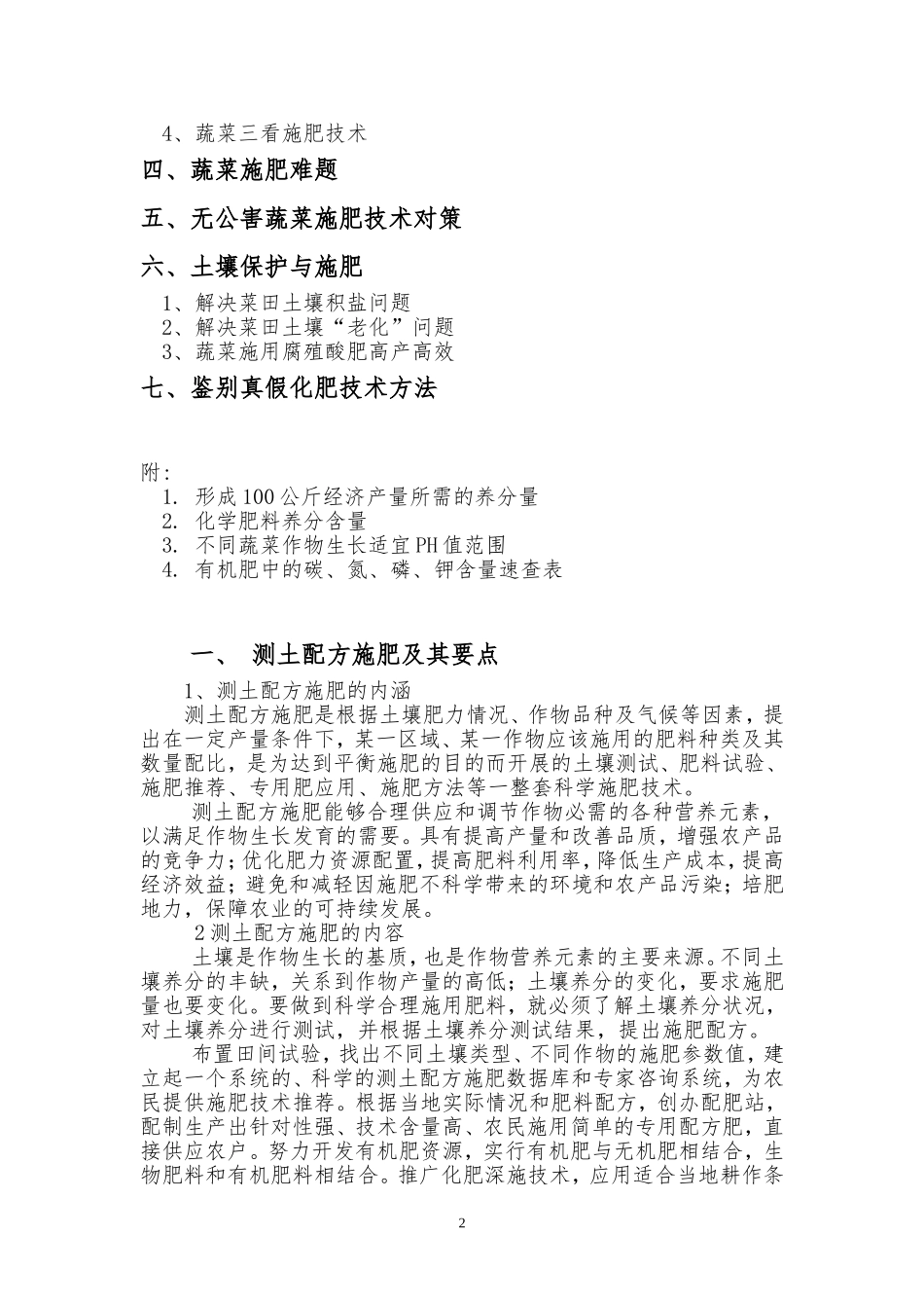 设施蔬菜科学施肥技术培训课件_第2页