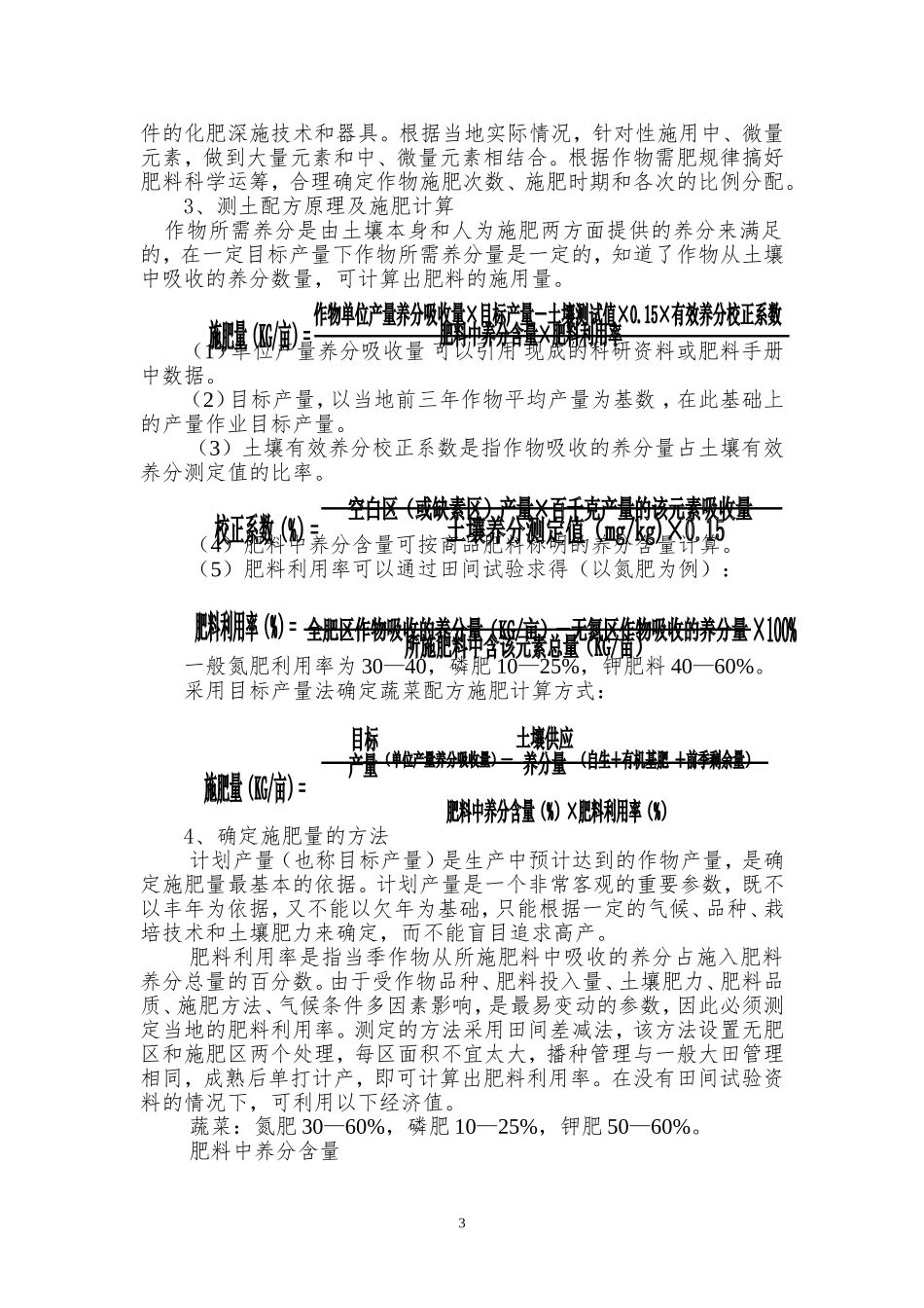 设施蔬菜科学施肥技术培训课件_第3页