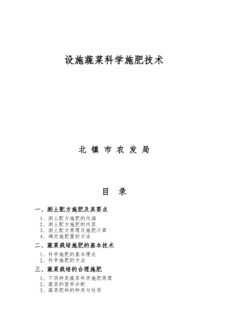 设施蔬菜科学施肥技术培训课件