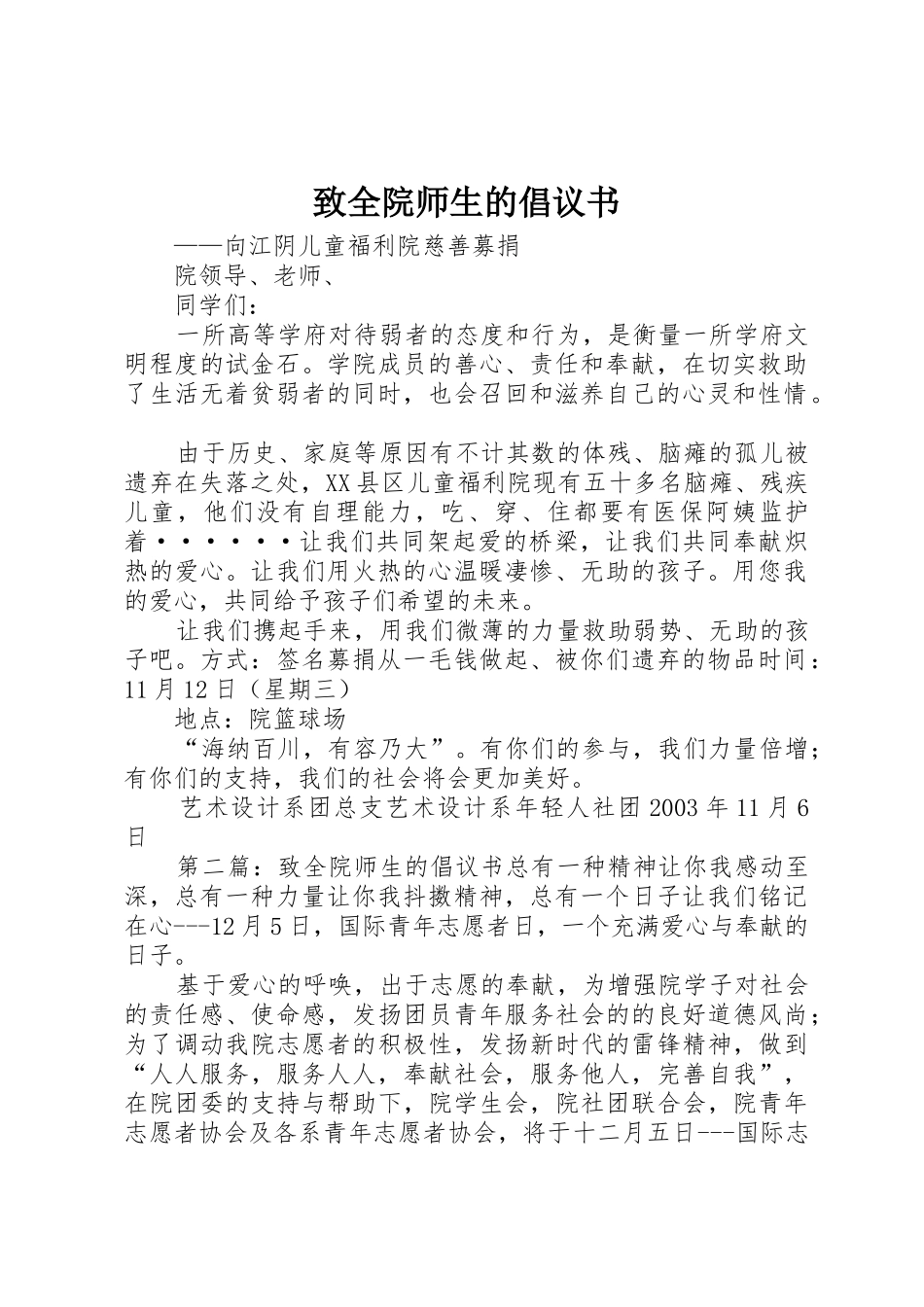 致全院师生的倡议书范文_第1页