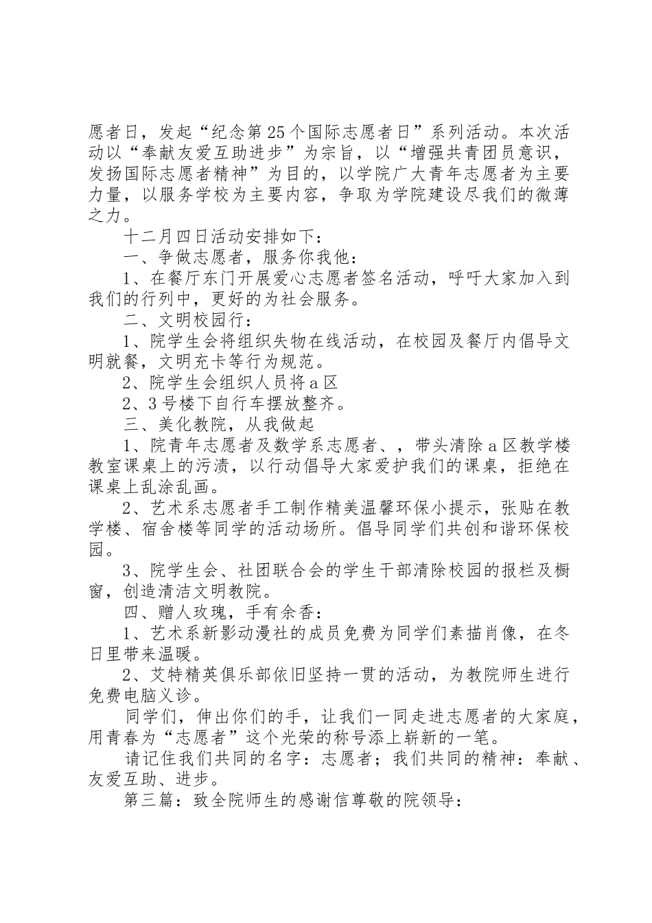 致全院师生的倡议书范文_第2页