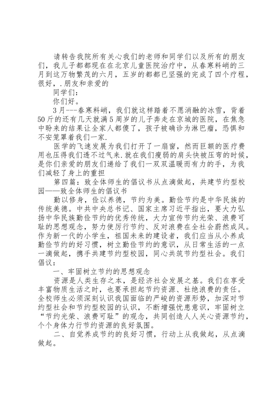 致全院师生的倡议书范文_第3页
