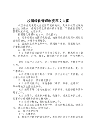 校园绿化管理规章制度范文3篇