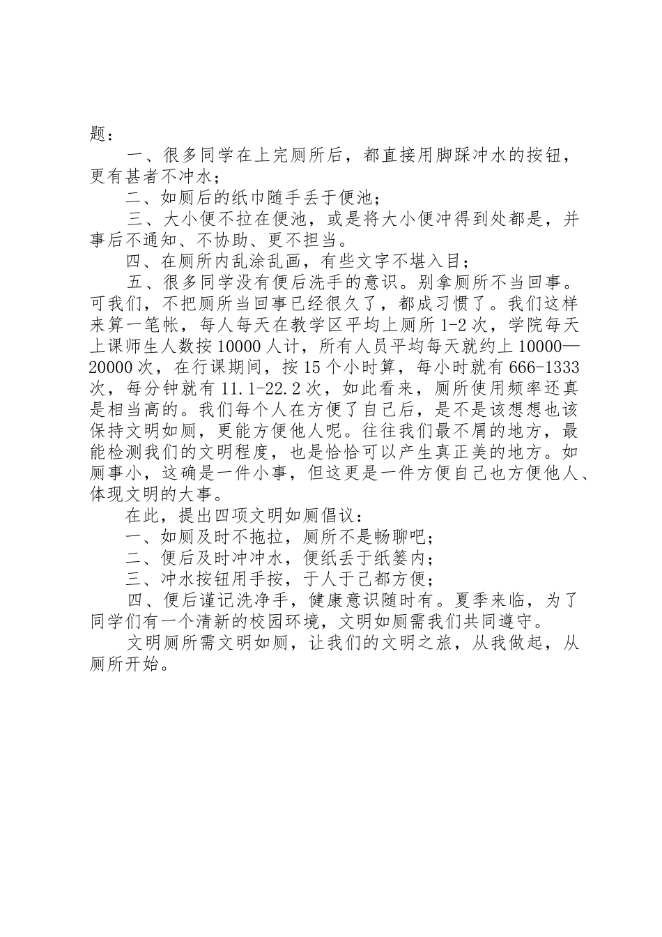 文明如厕倡议书范文_第2页