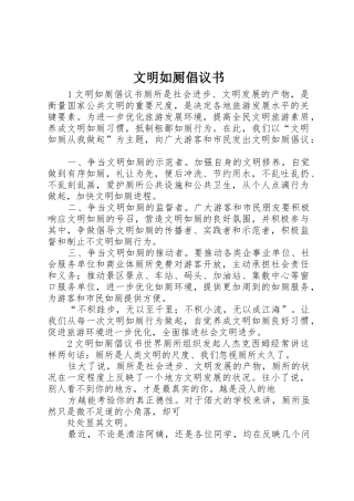 文明如厕倡议书范文